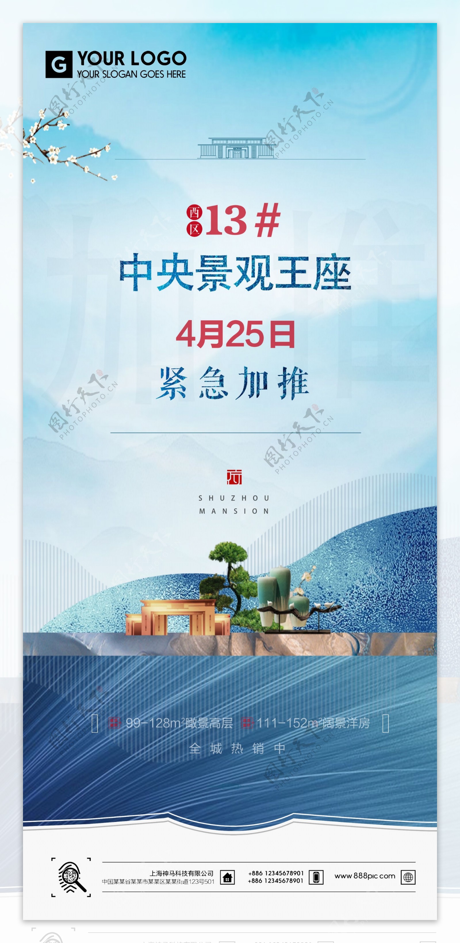 房地产海报中国风地产海报