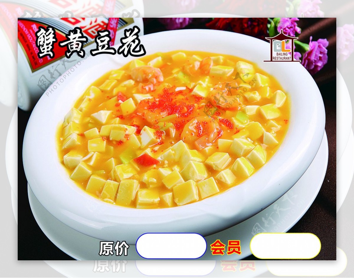 蟹黄豆花