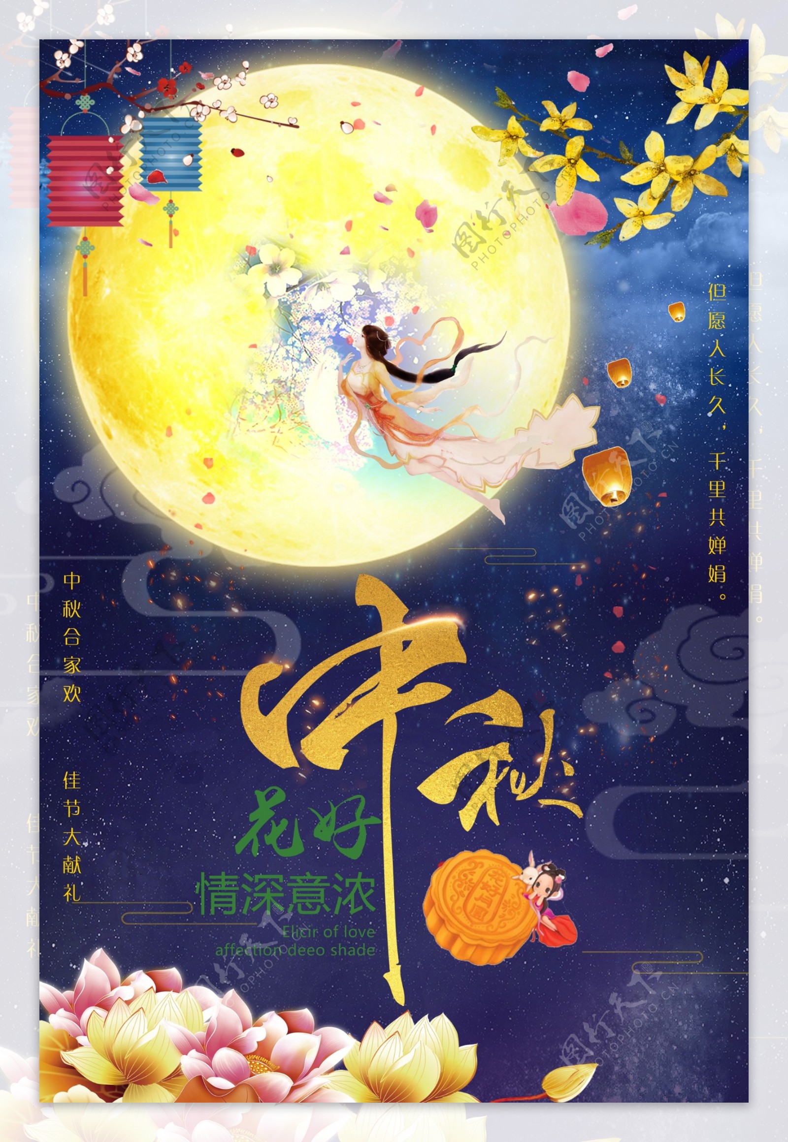 灯笼中国风中秋节海报