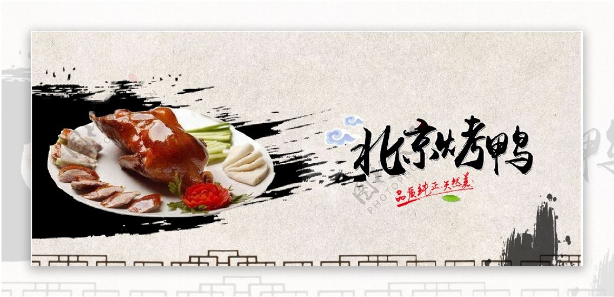 北京烤鸭海报
