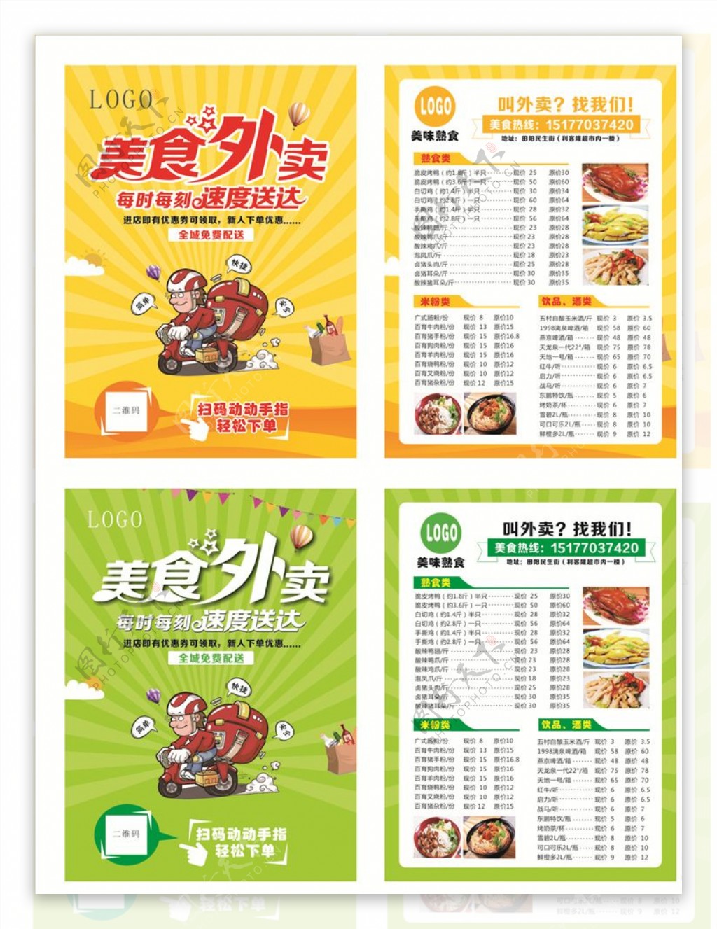 美食外卖店单页