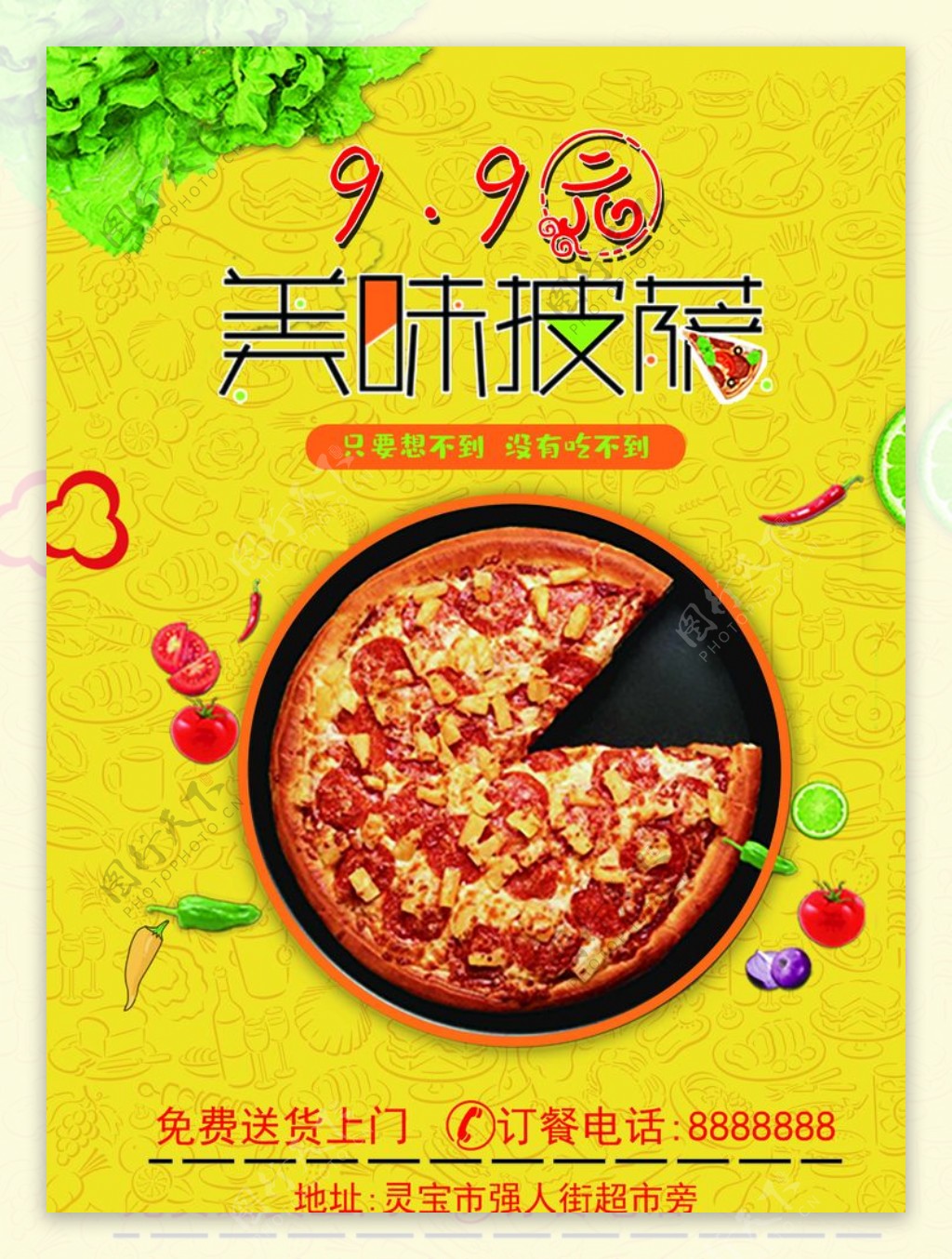 披萨美味披萨海报菜单宣传页