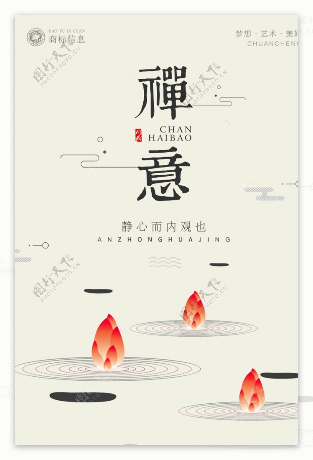 新中国风海报