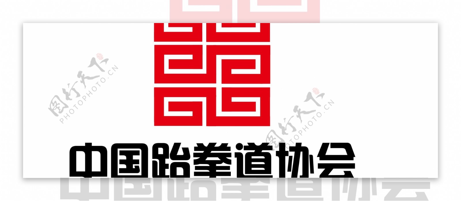 中国跆拳道协会最新标志