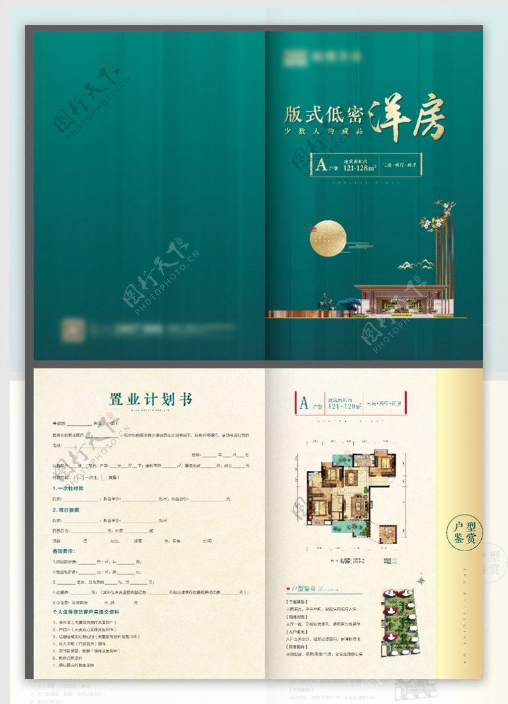 新中式地产户型折页