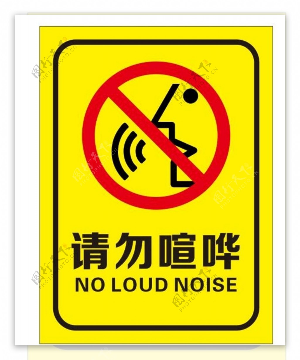 Prohibit Loud Warning Signs, Red Warning Sign, Prohibiting Loud Noise ...