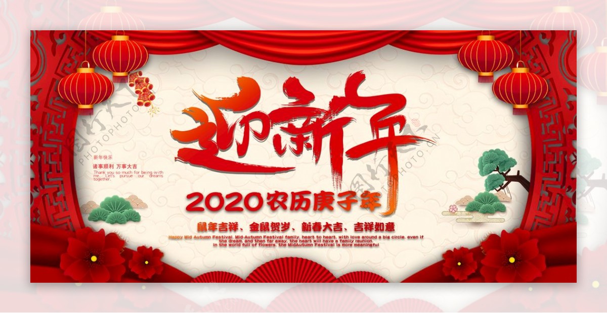 红色中国风2020新年宣传海报