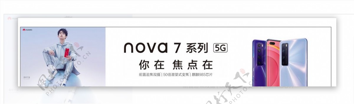 华为nova7系列华为手机