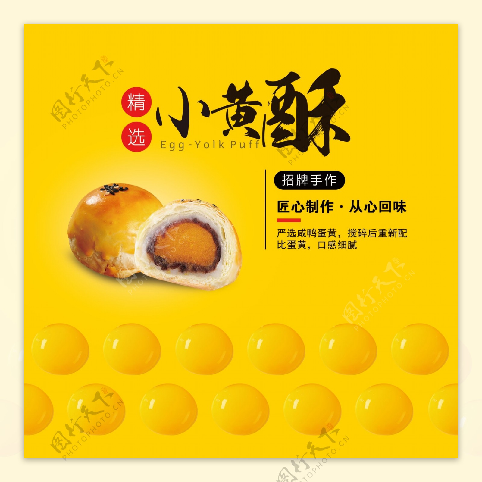 蛋黄酥海报