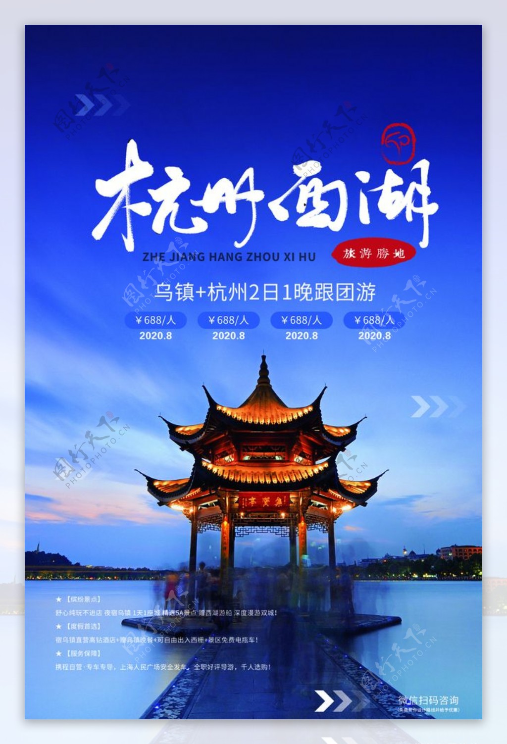 杭州西湖旅游活动促销海报素材