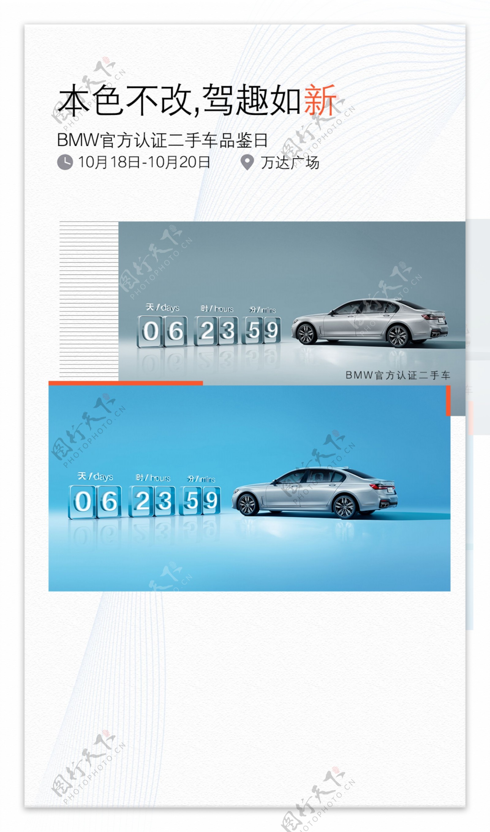 BMW官方认证二手车活动海报
