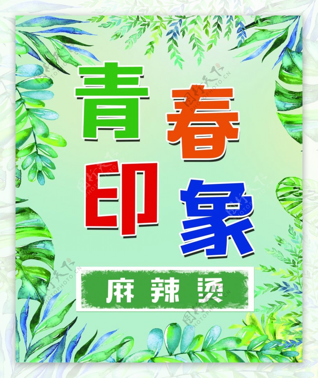 麻辣烫背景墙