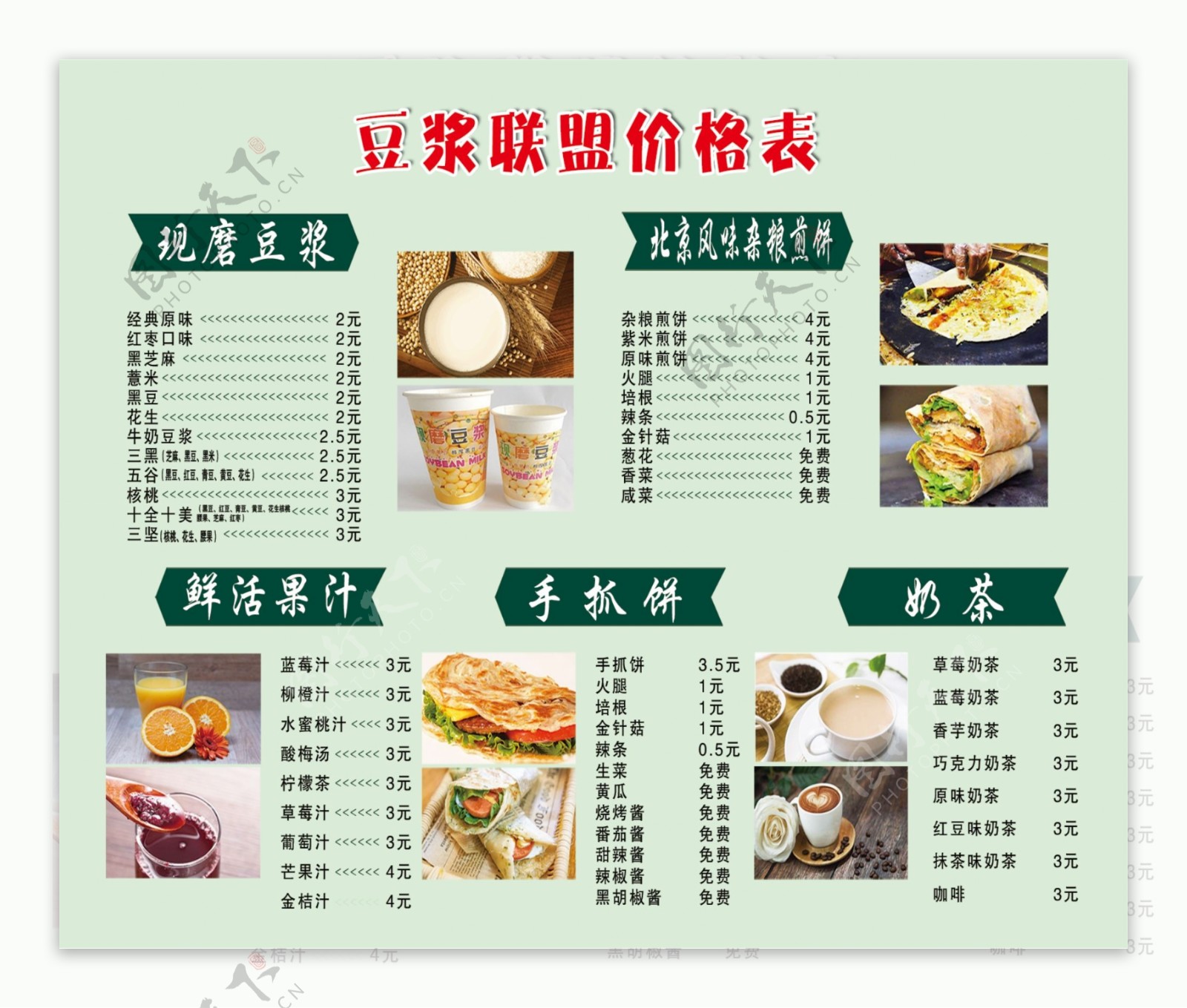 豆浆煎饼价格表