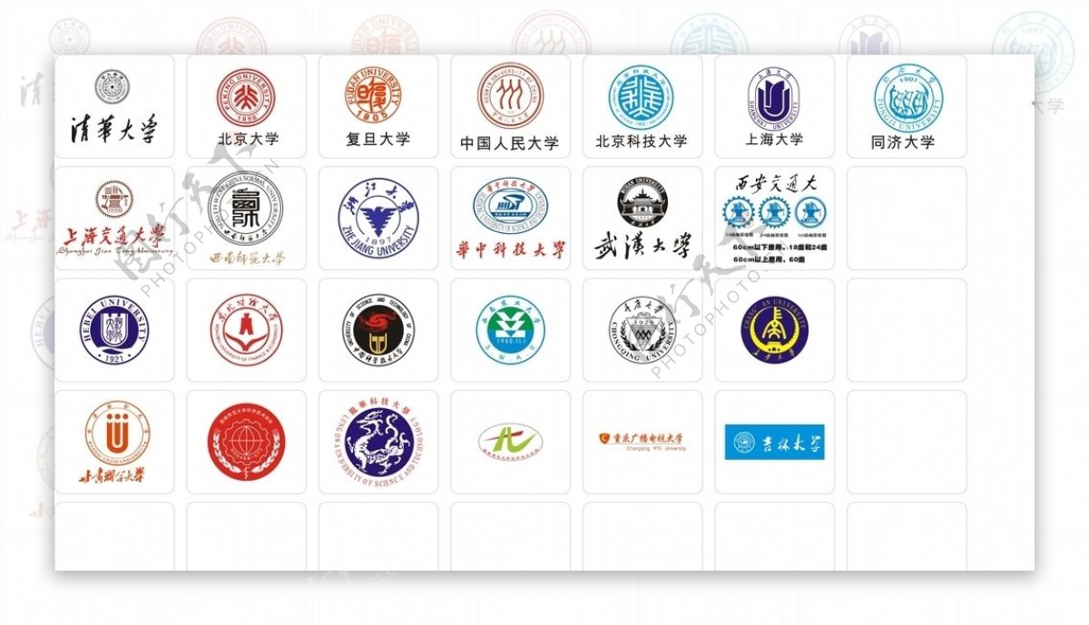 中国名牌大学标志矢量图