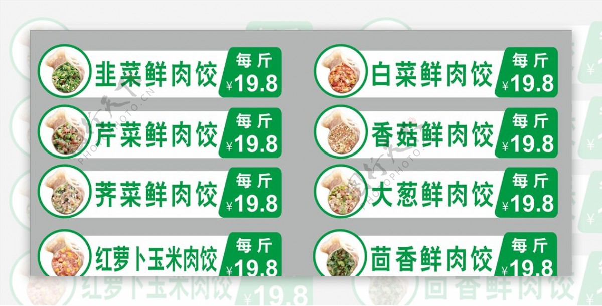 韭菜鲜肉饺各种饺子