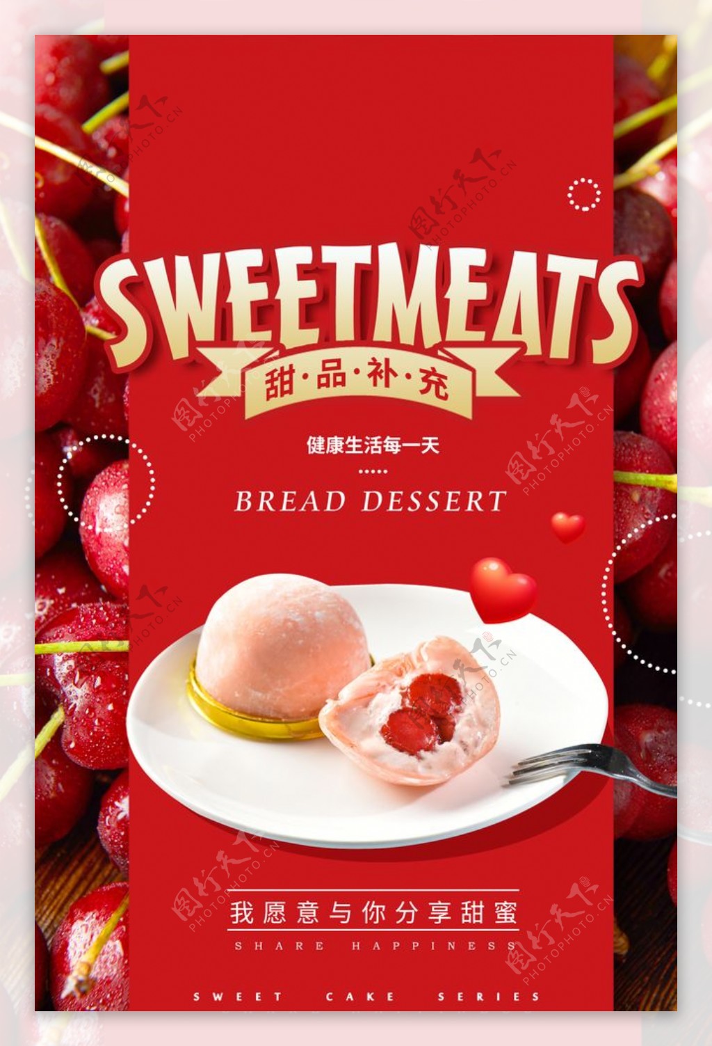 甜品美食活动促销宣传海报素材