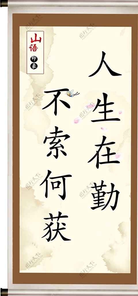 励志名人名言图片素材-编号38394571-图行天下