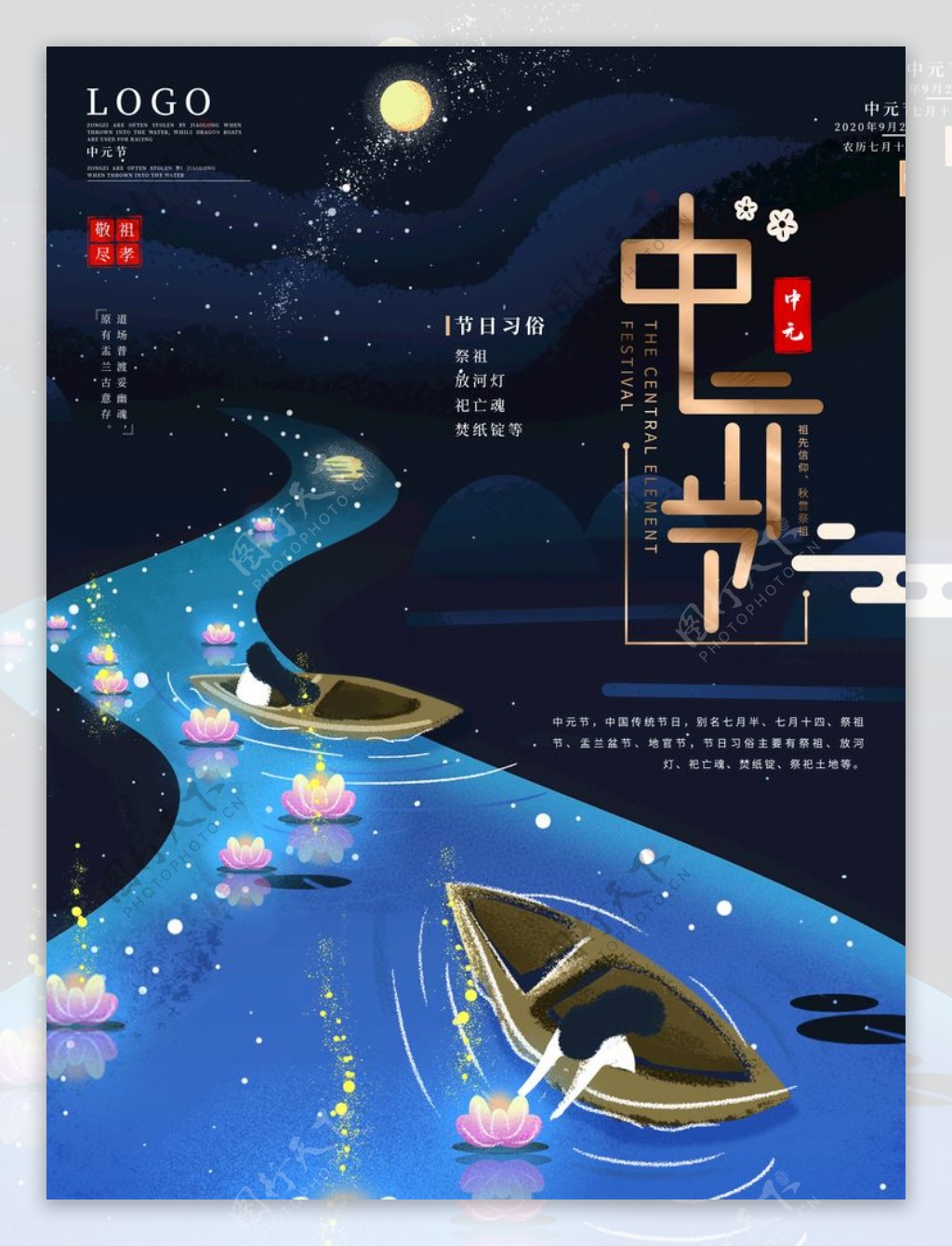 中元节祭祖河灯海报
