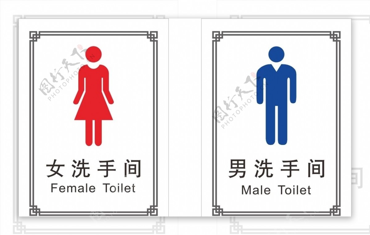 洗手间厕所标识