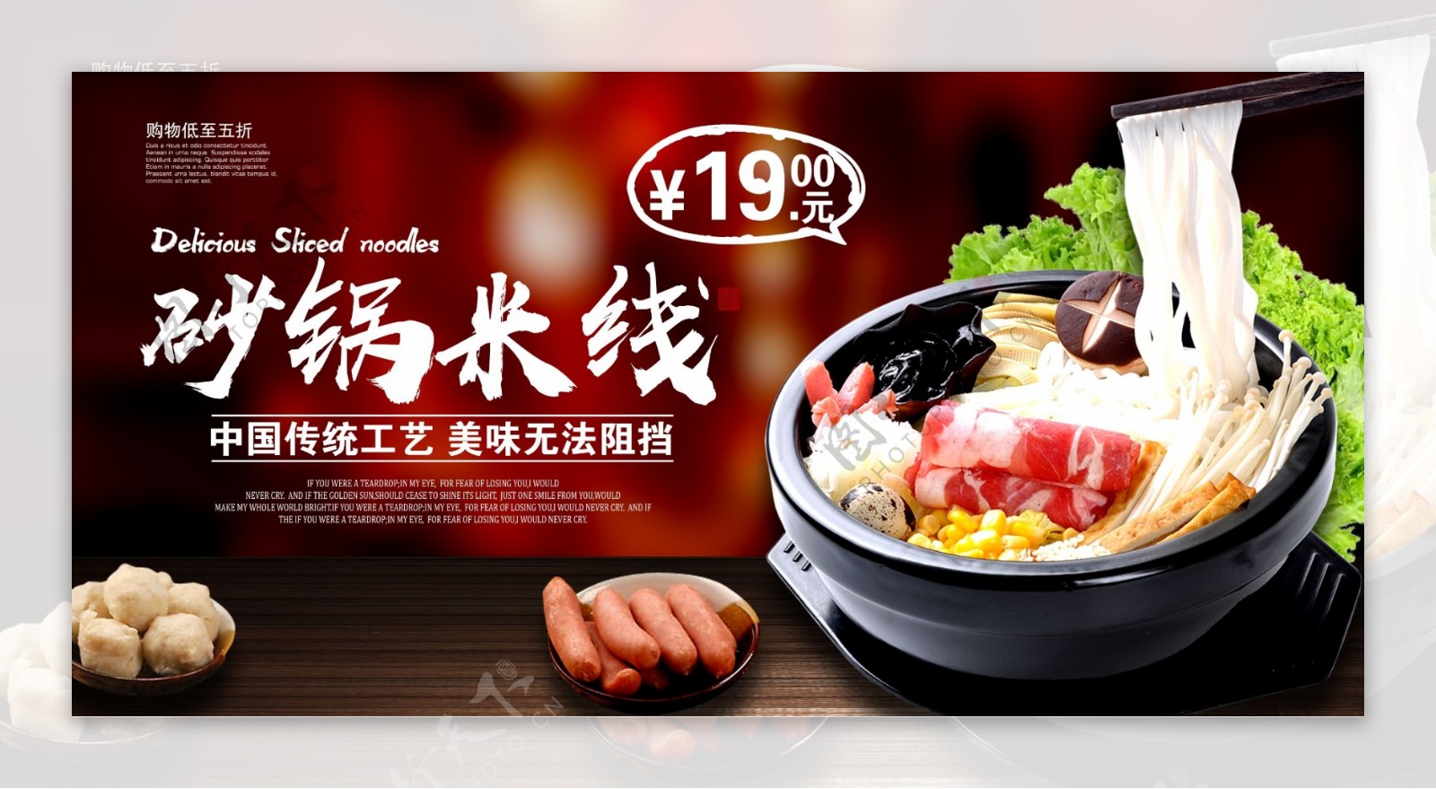 砂锅米线美食活动宣传展板素材