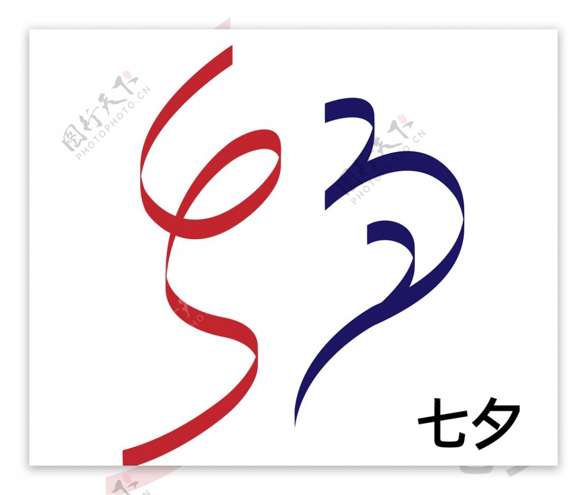 七夕艺术字体变形