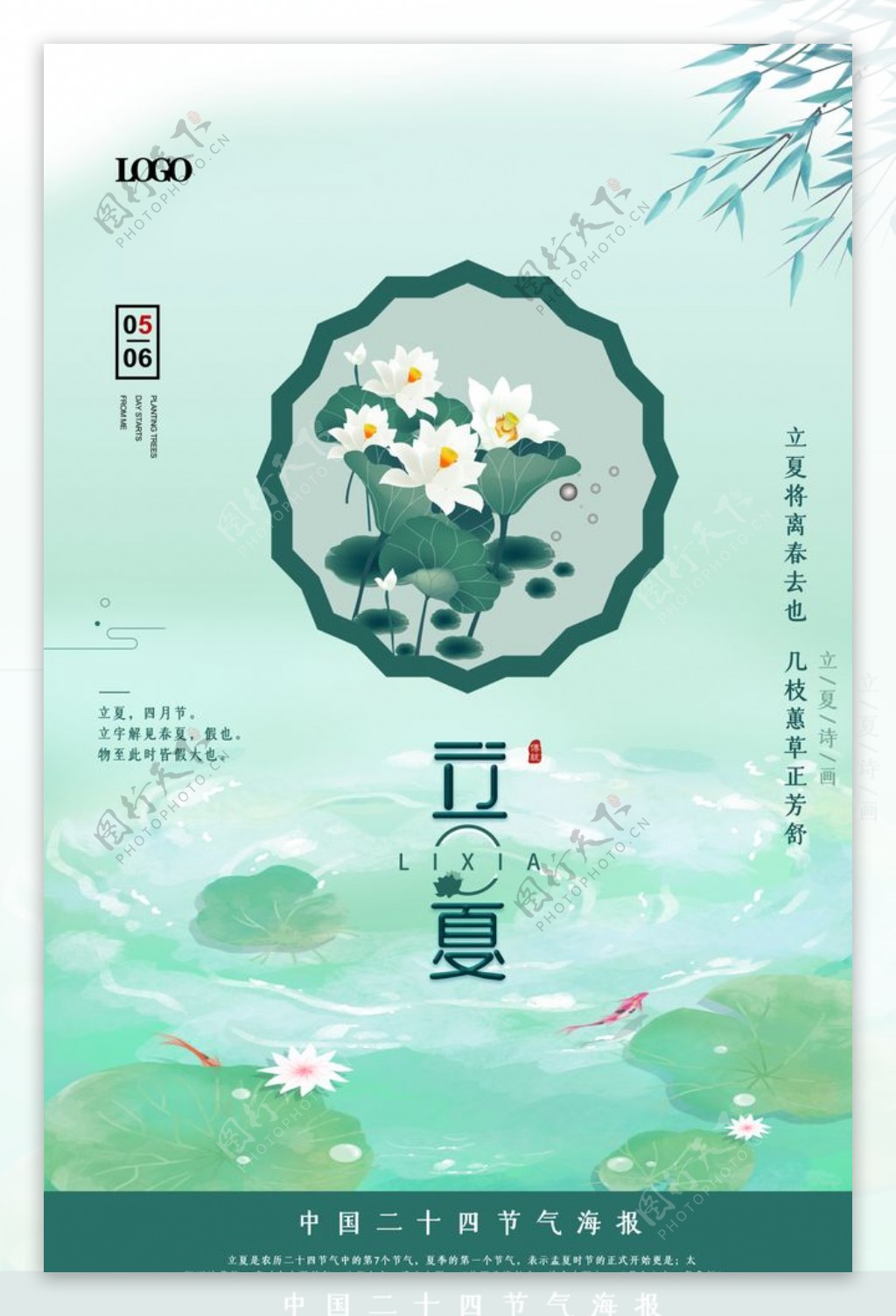 简约清新立夏宣传海报