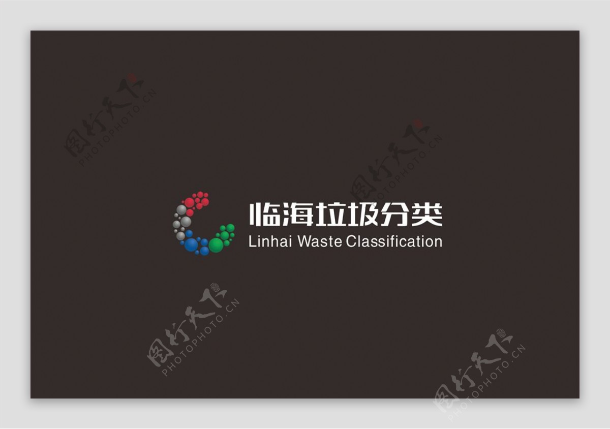 临海垃圾分类logo图标