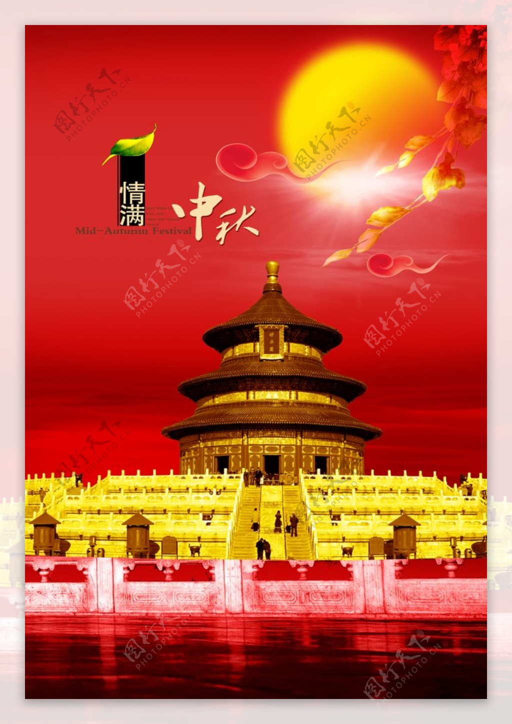 中秋节传统节日宣传海报
