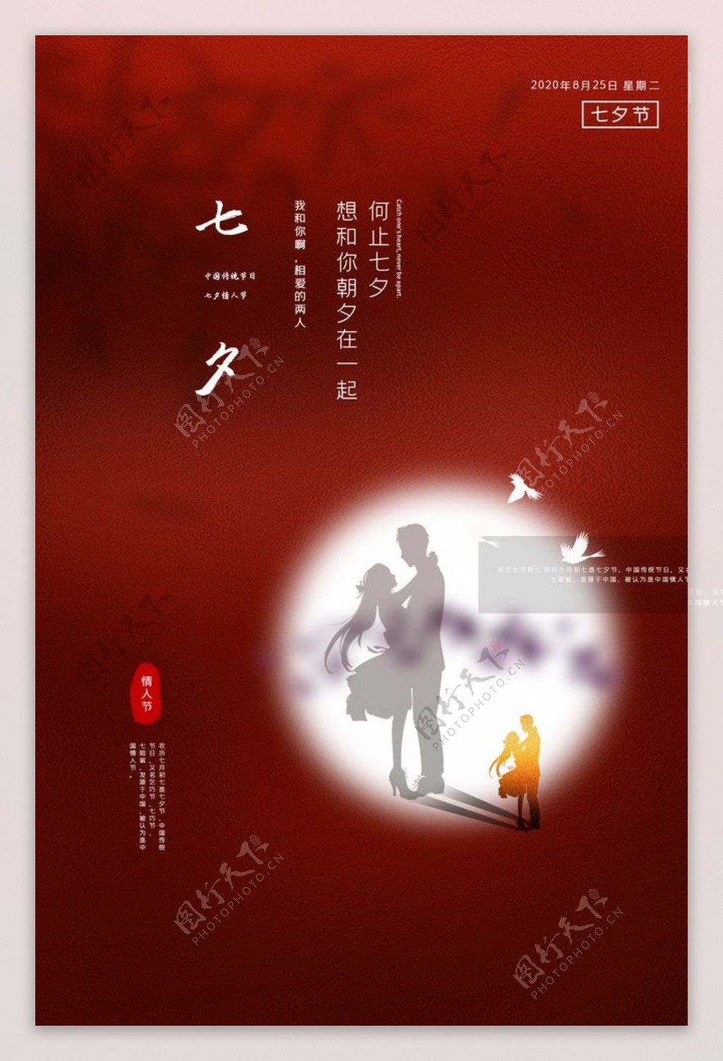 七夕传统节日宣传活动海报素材