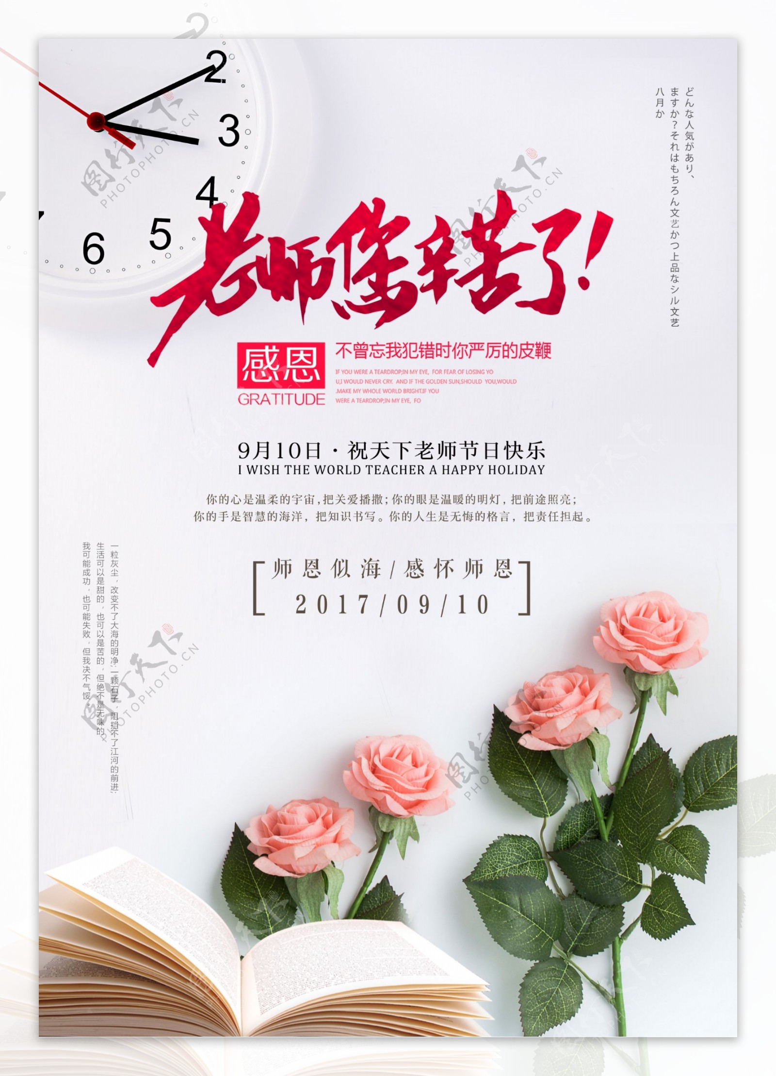 创意大气简约教师节老师海报