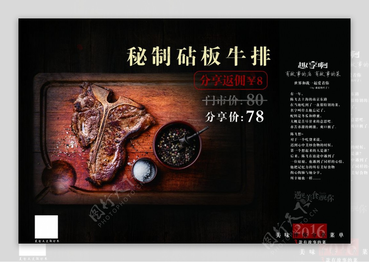 PSD牛排餐饮海报