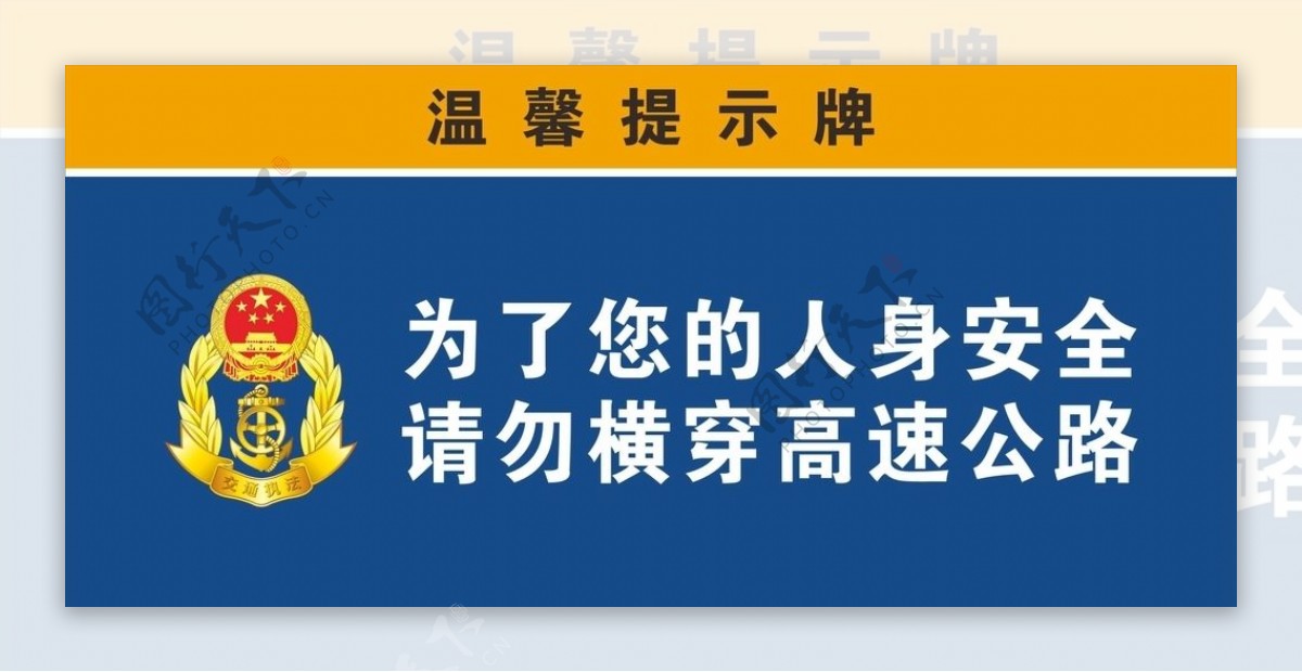 路政温馨提示