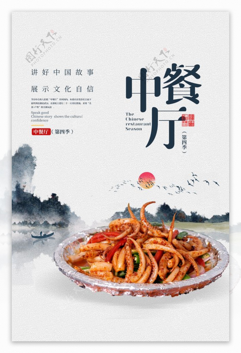 中餐厅美食食材宣传海报素材