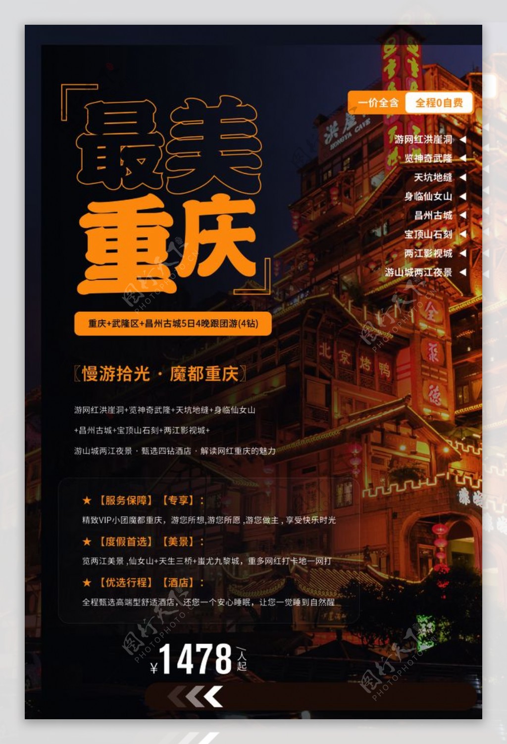 重庆城市旅游活动宣传海报