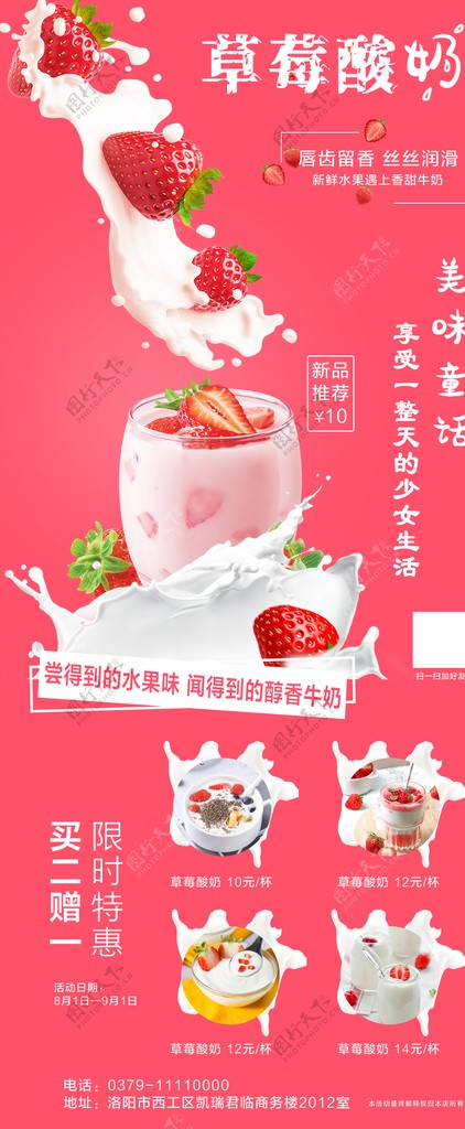 草莓酸奶展架