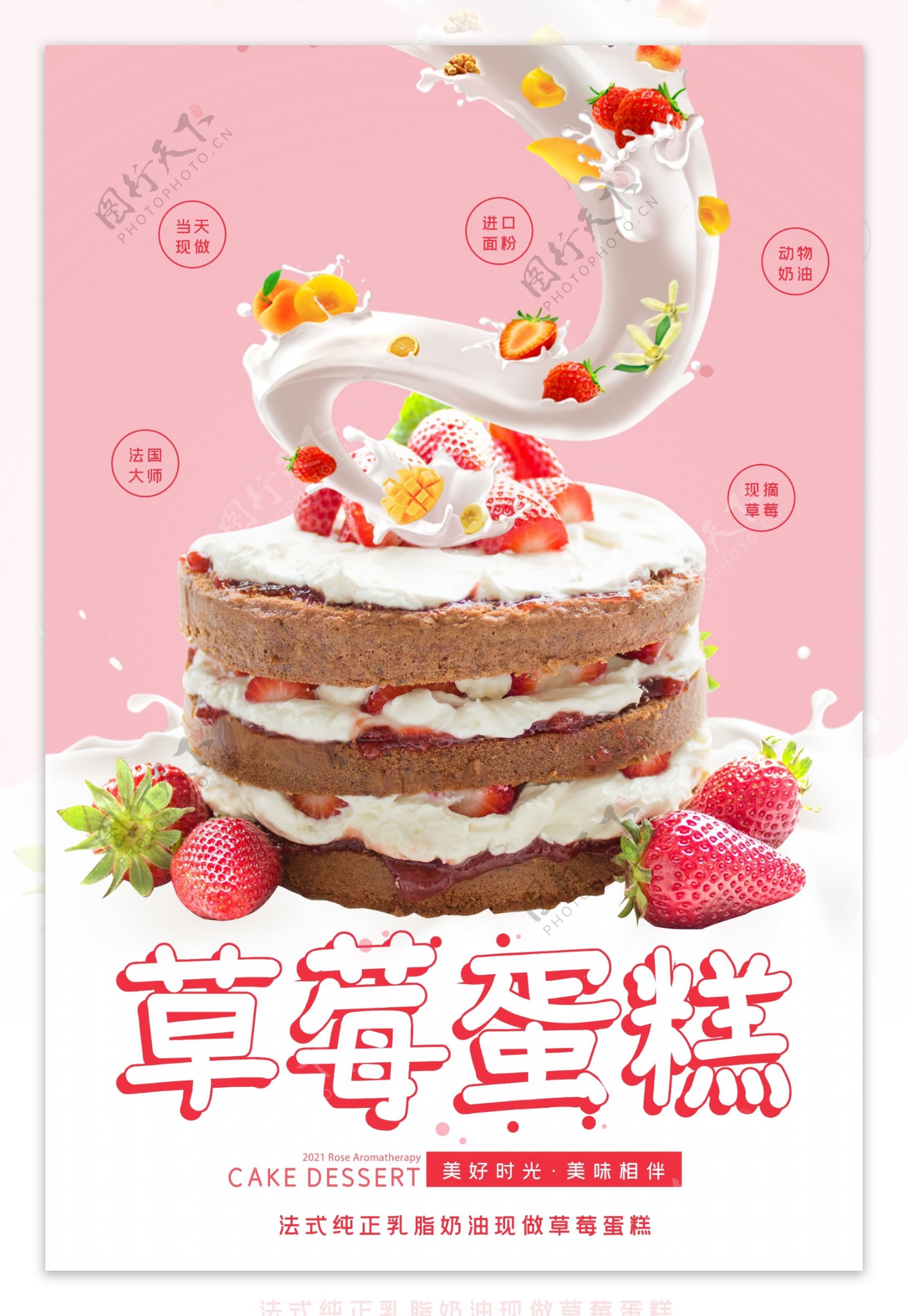 草莓蛋糕水果蛋糕甜点美食海报