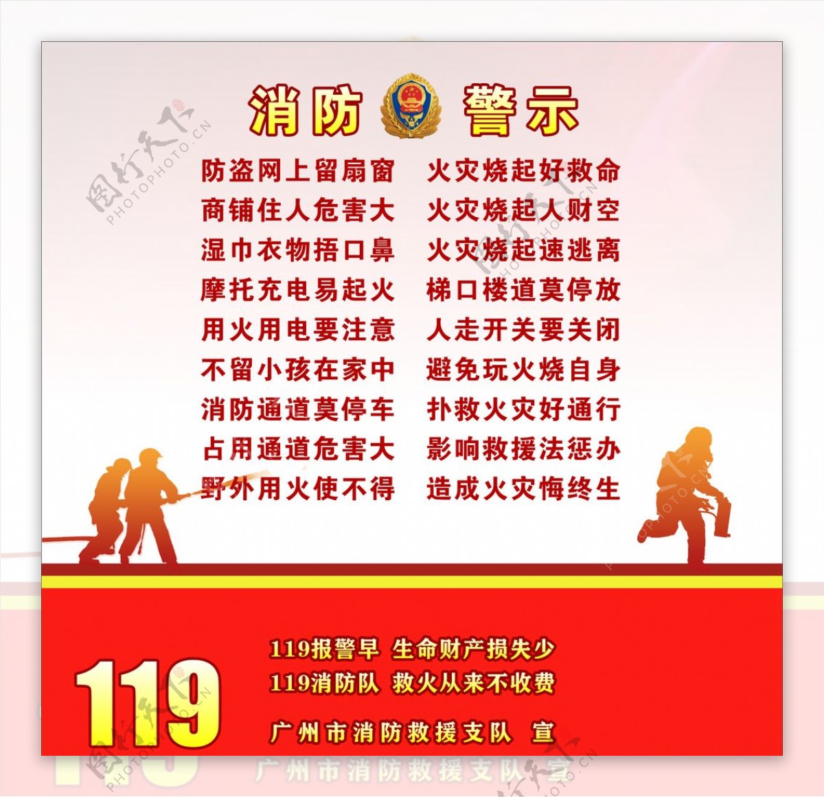 消防警示海报广州消防救援