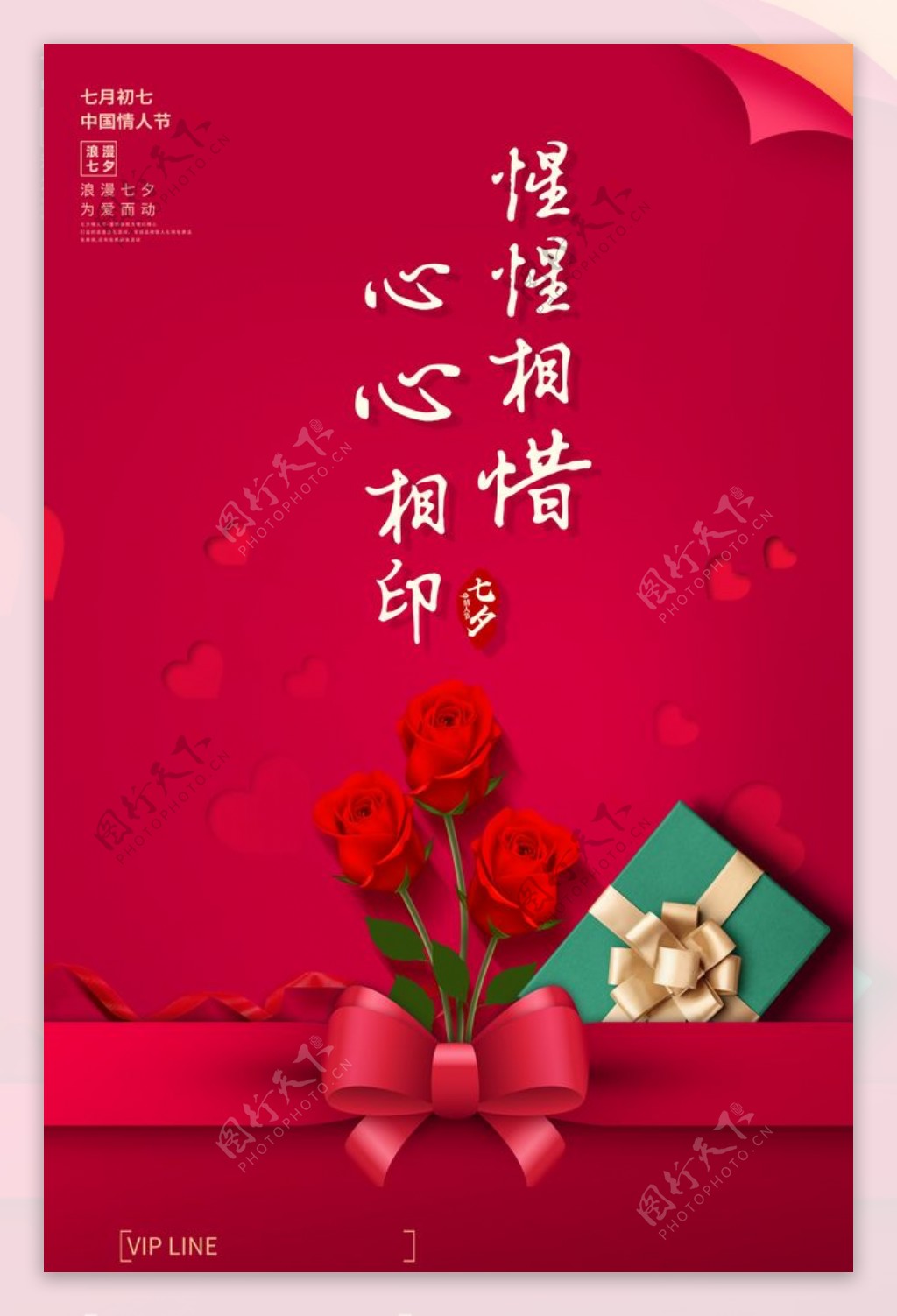 情人节节日促销活动宣传海报
