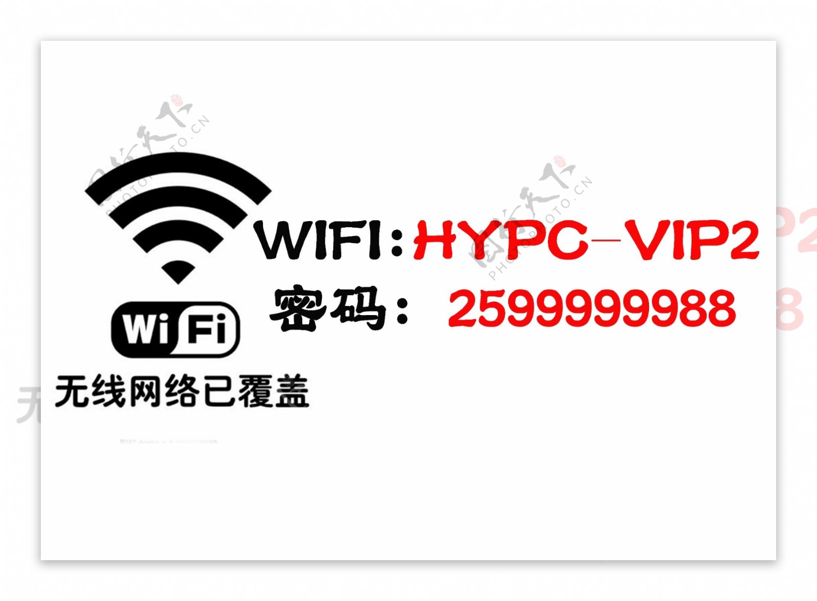 wifi牌免费WiFi无线
