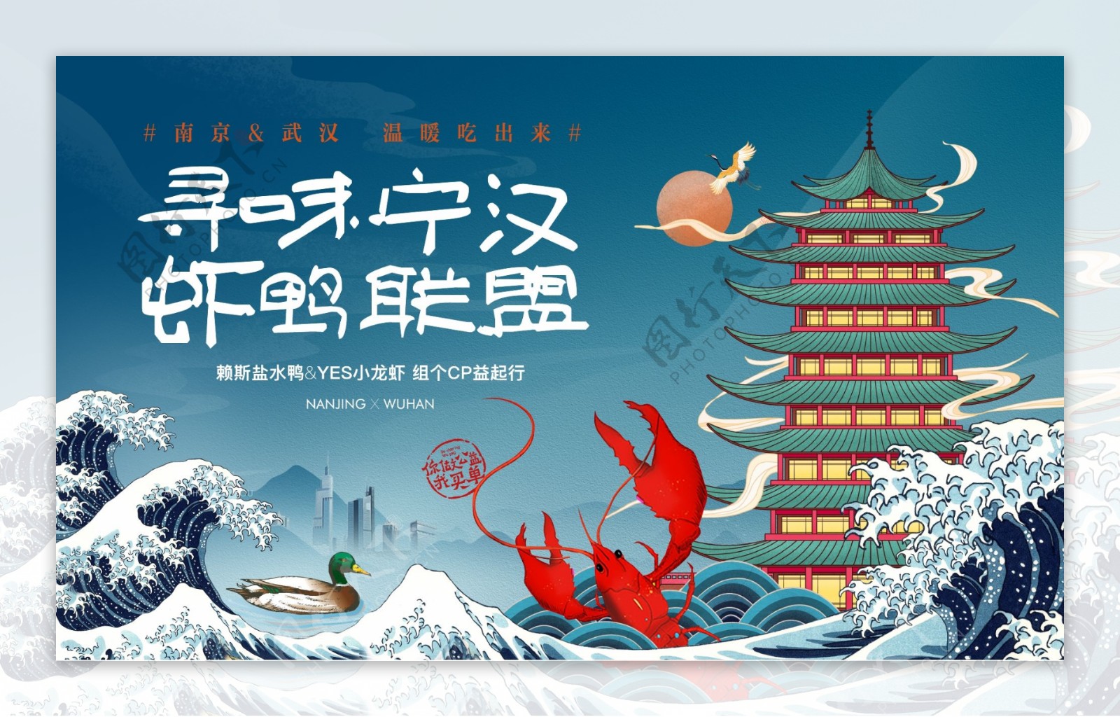 武汉小龙虾和盐水鸭公益桁架喷绘