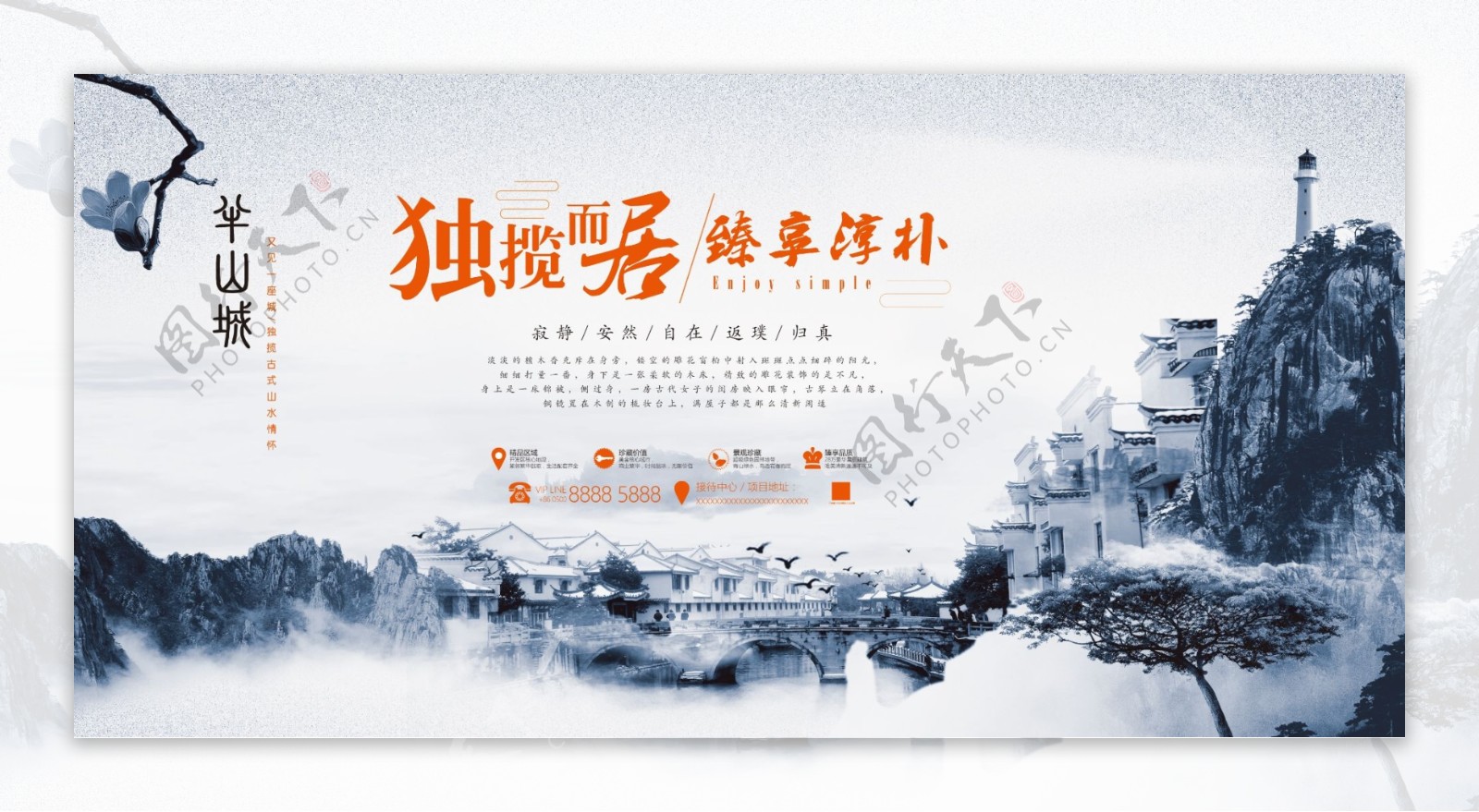 中国风地产banner