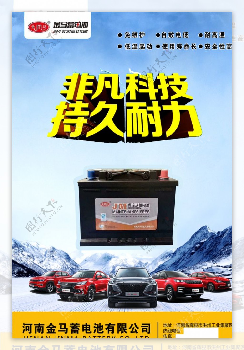 汽车电池海报