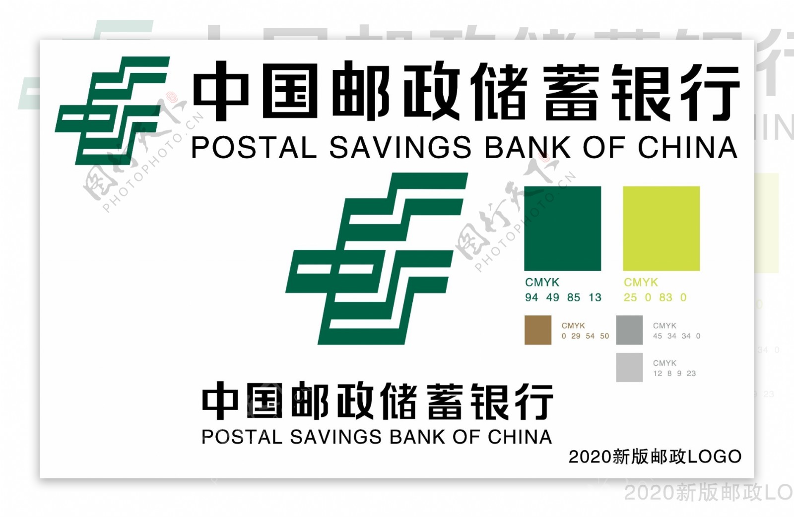 中国邮政储蓄银行PSBC矢量图LOGO设计欣赏 - LOGO800