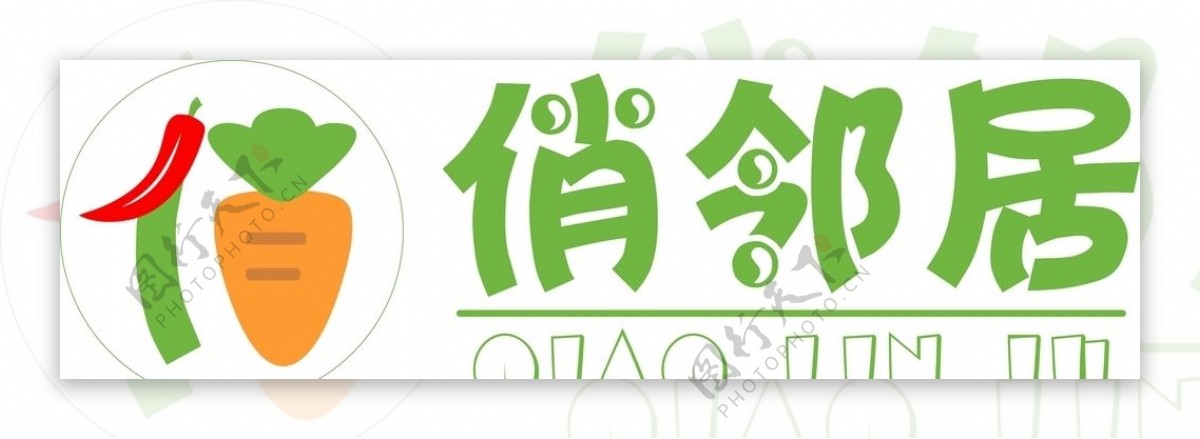 俏邻居生鲜超市logo