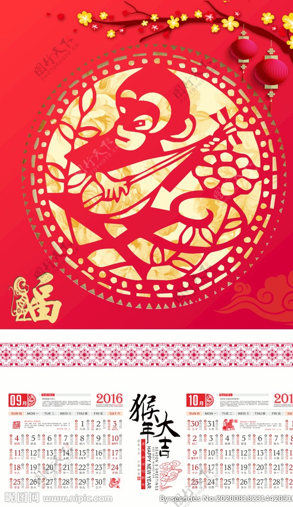 2016猴年中国风整套日历挂历