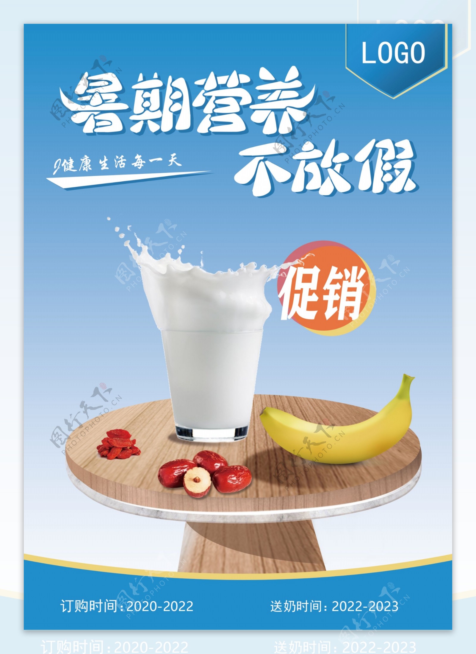 香蕉草莓牛i奶宣传单页