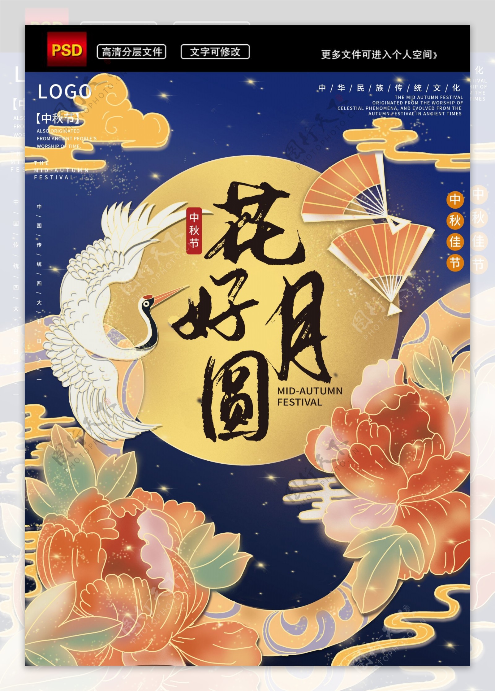 国潮风手绘中秋节日宣传海报