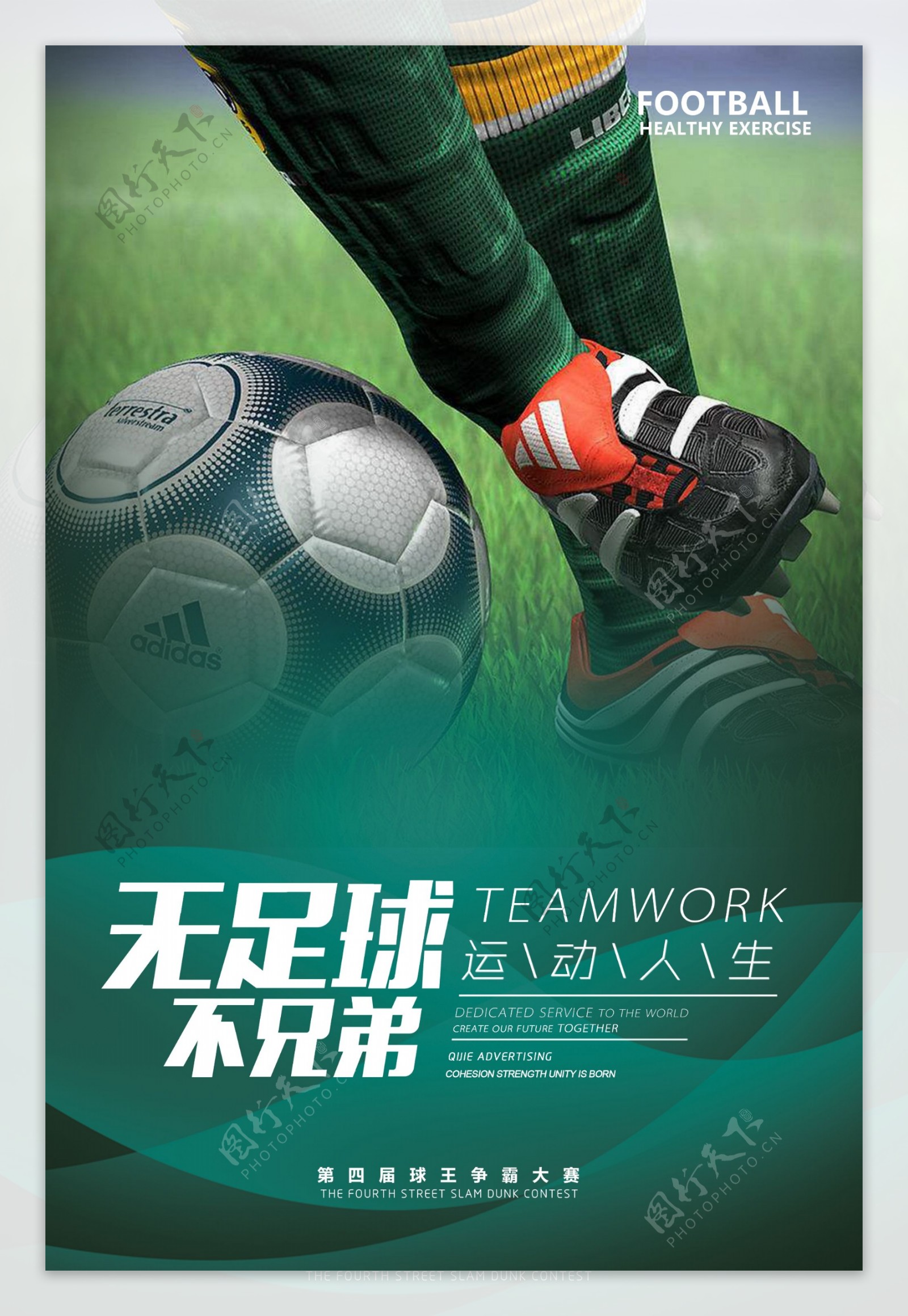 足球运动比赛竞技宣传海报素材