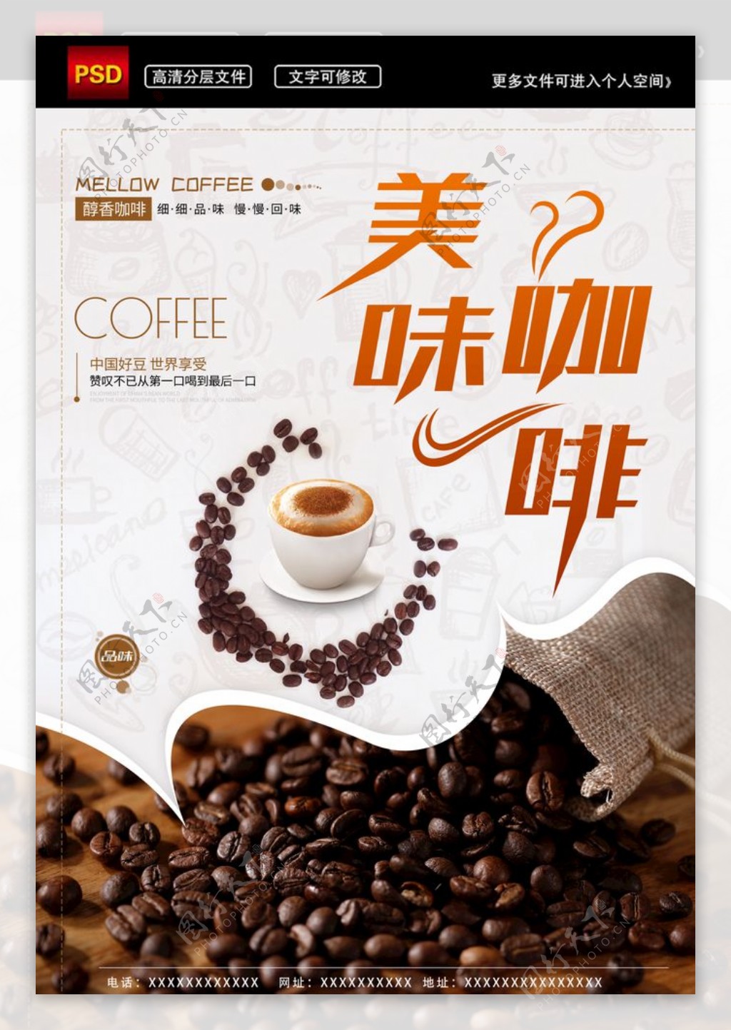 小清新美味咖啡文艺简洁美食海报