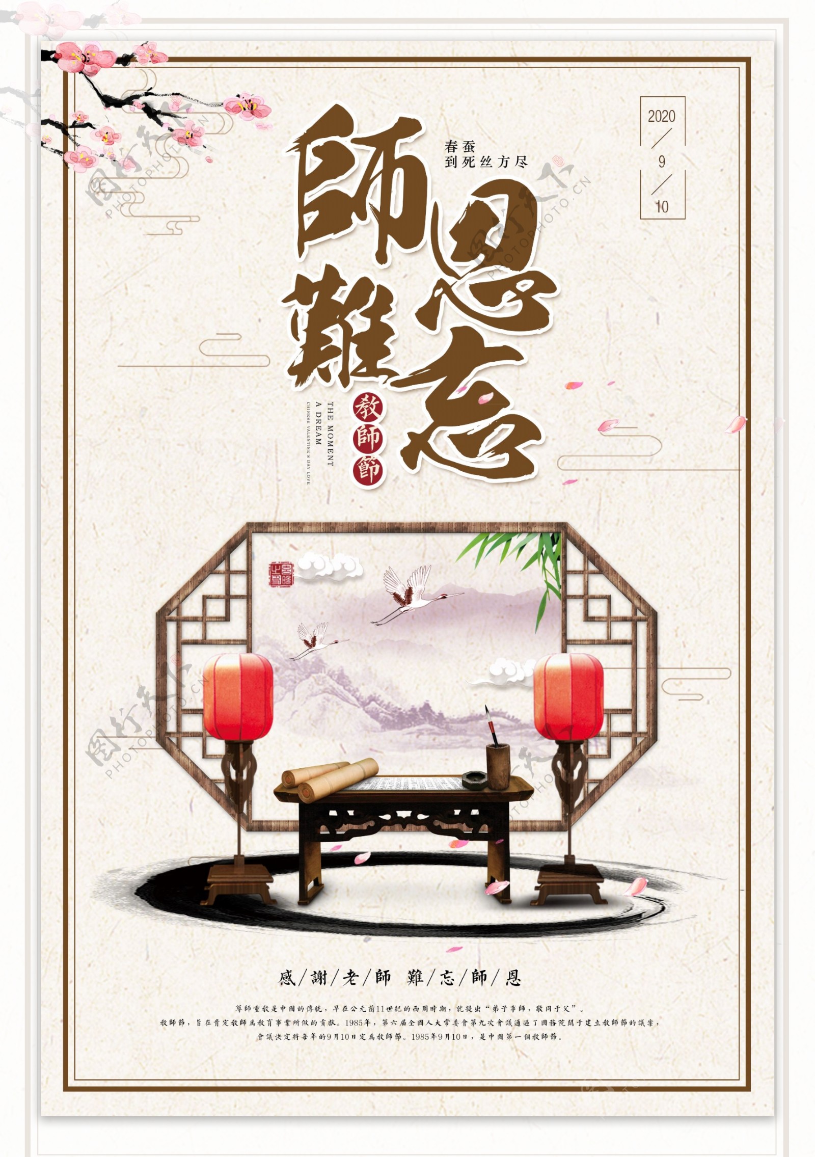 传统中国风教师节文化海报